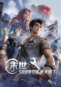虫虫危机高清修复